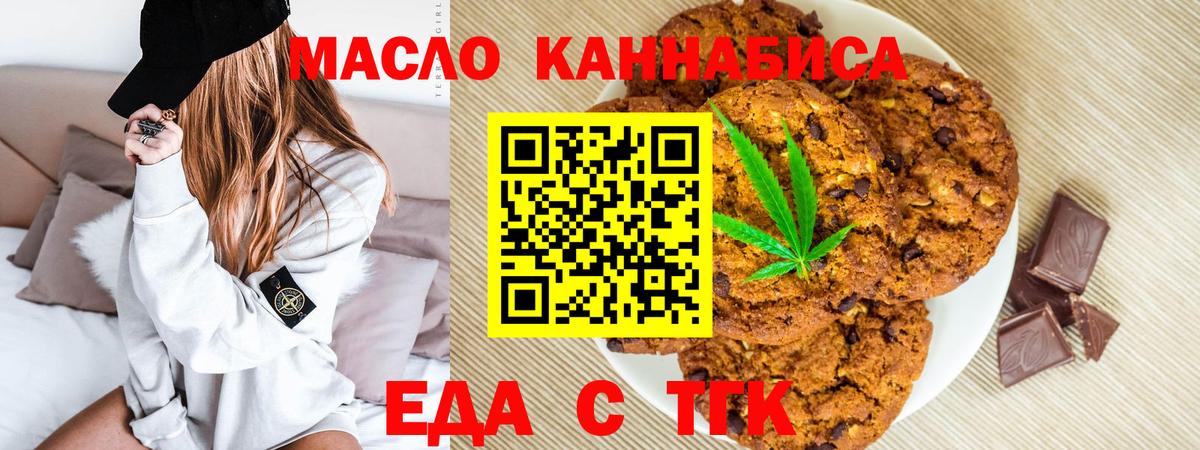 Еда ТГК конопля Ефремов
