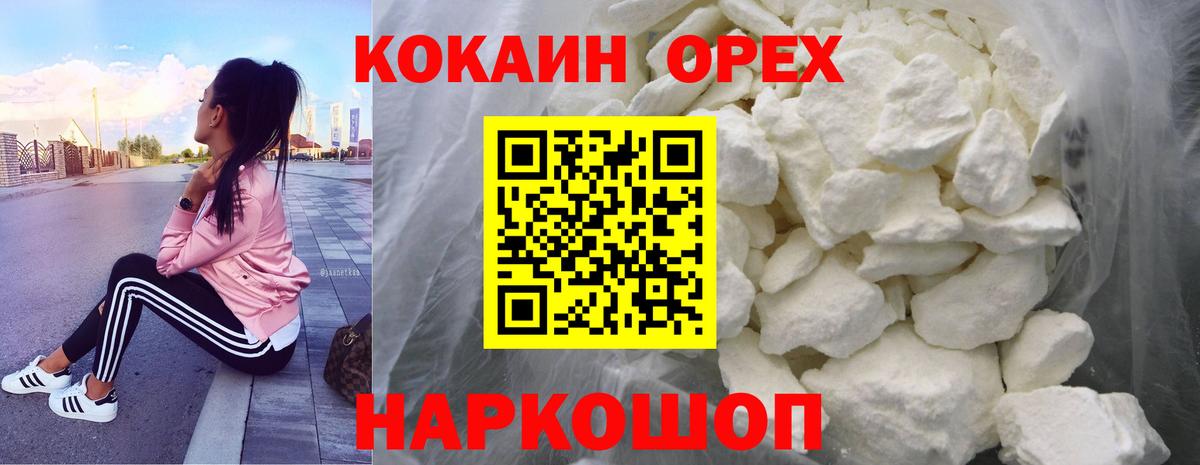 Ефремов  Кокаин Колумбийский  Вход с VPN  сколько стоит  Cocaine VHQ 