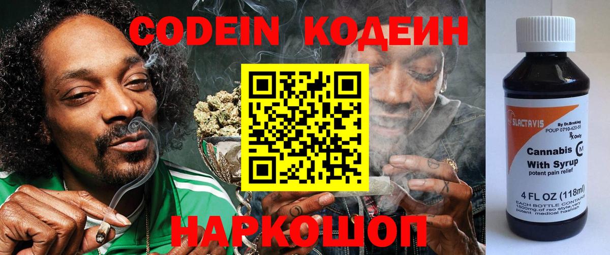 Ефремов  Кодеиновый сироп Lean напиток Lean (лин)  Вход с VPN 