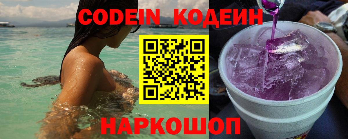 Кодеиновый сироп Lean Purple Drank Ефремов