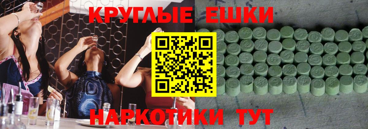 Экстази круглые Ефремов